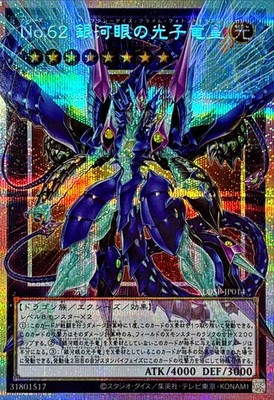 LOSP-JP014 - Yugioh - Japanese - Number 62: Galaxy-Eyes Prime