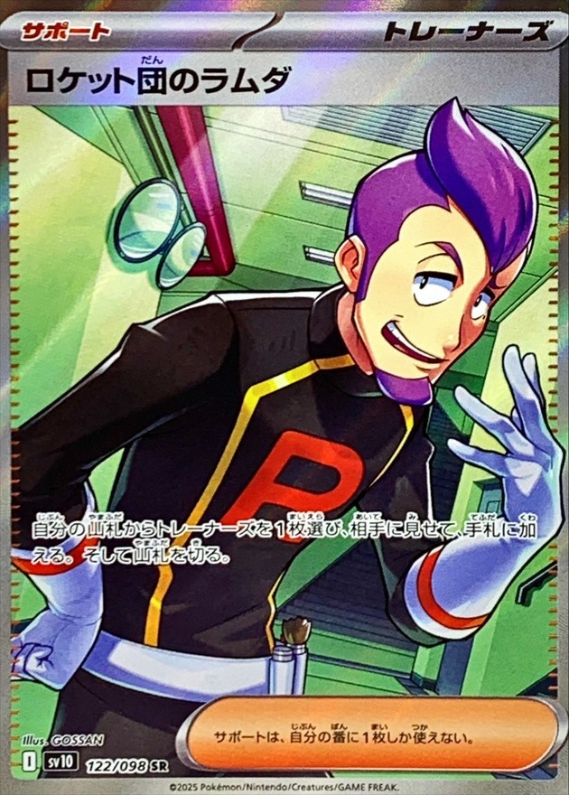 Ravanello ラバネロ Equipe 122-098-SV10-B - Pokemon Card - Japanese - Team Rocket's Petrel