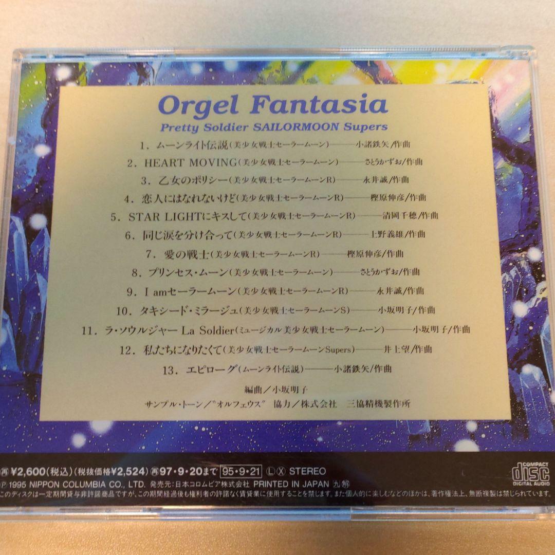 Sailor Moon Music Box Orgel Fantasia Cd Pretty Soldier Supers Japanese Anime Jp Ebay