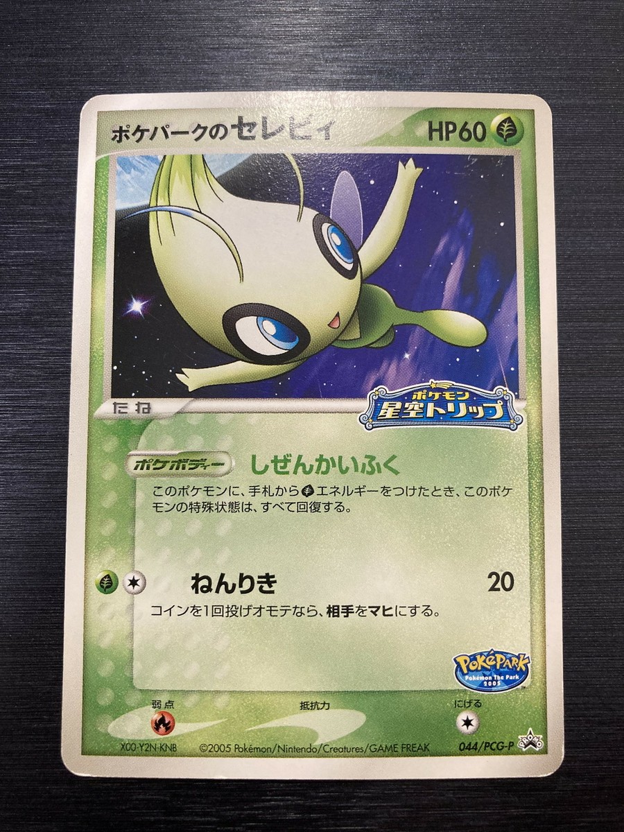 ポケモンカードゲーム 2005 PokePark Japanese Promo 11-card lot Pokemon Card Pok?mon 044/pcg-p PokePark Promo 2005 Japanese | eBay