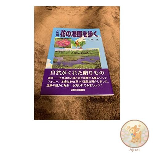 Book Walking through the flower marshes of Shinshu