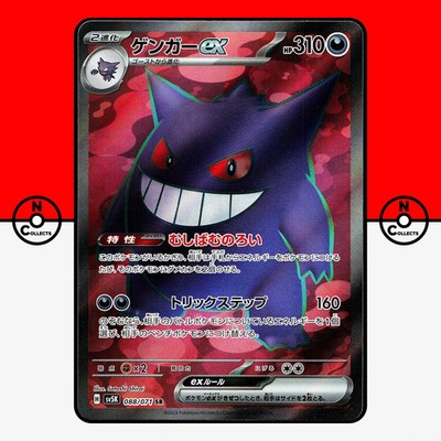 Pokemon Gengar ex SR SV5K 088/071 Full Art Wild Force Japanese #12 LP-NM