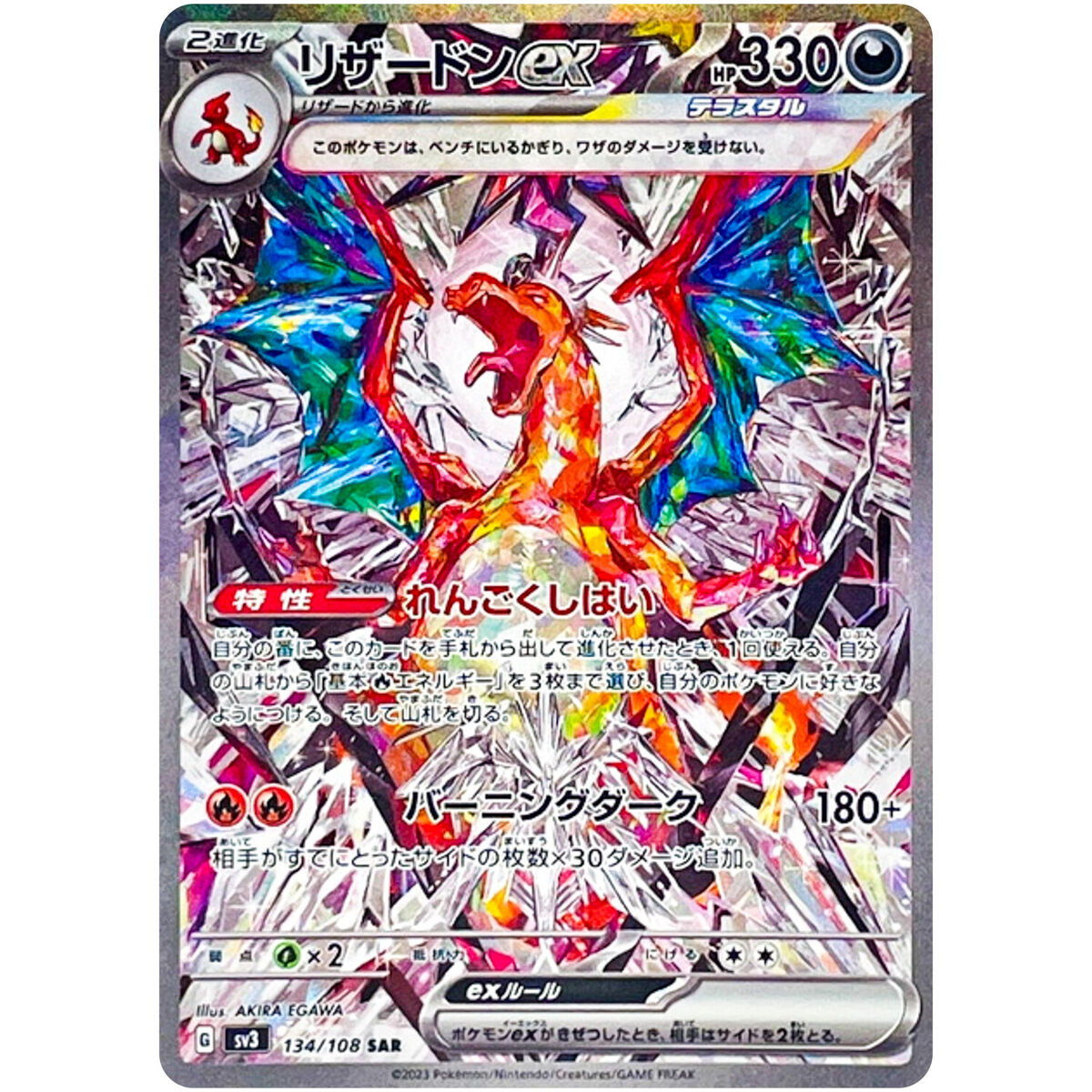 Charizard ex SAR 134/108 SV3 Ruler of the Black Flame Charizard ex SAR 134/108 SV3 Ruler of the Black Flame