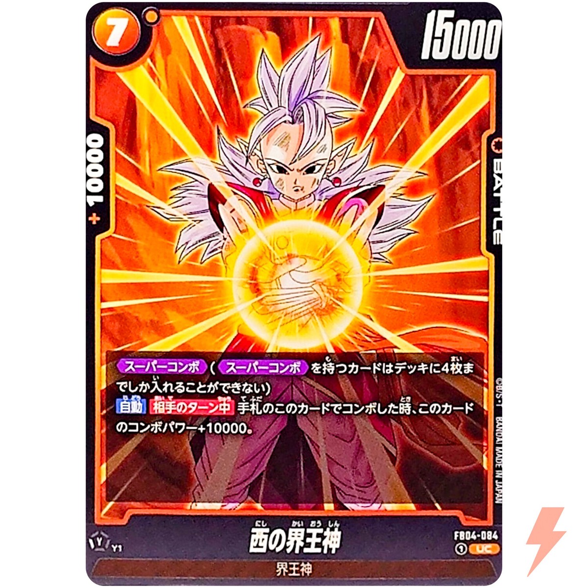 West Supreme Kai FB04-084 UC Ultra Limit - Dragon Ball West Supreme Kai FB04-084 UC Ultra Limit - Dragon Ball