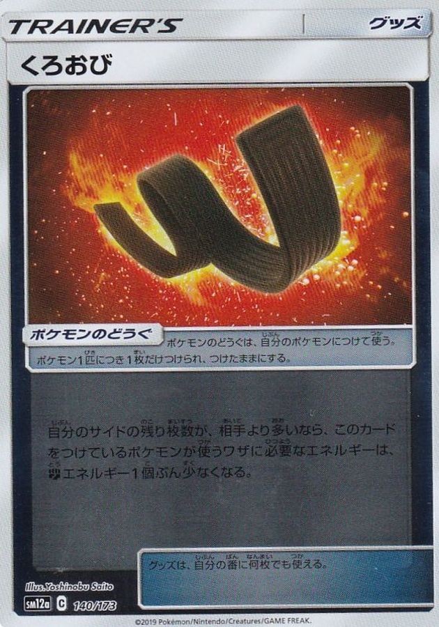 Pokemon Card Karate Belt - 140/173 sm12a Tag All Stars Japanese [REVERSE HOLO]