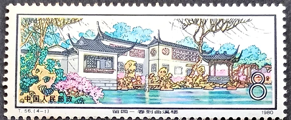 China 1980 T56 Suzhou Jardín Juego Completo 4 Scott 1632-1635 MNH XF Liu YuanRaro Foto 2 de 4