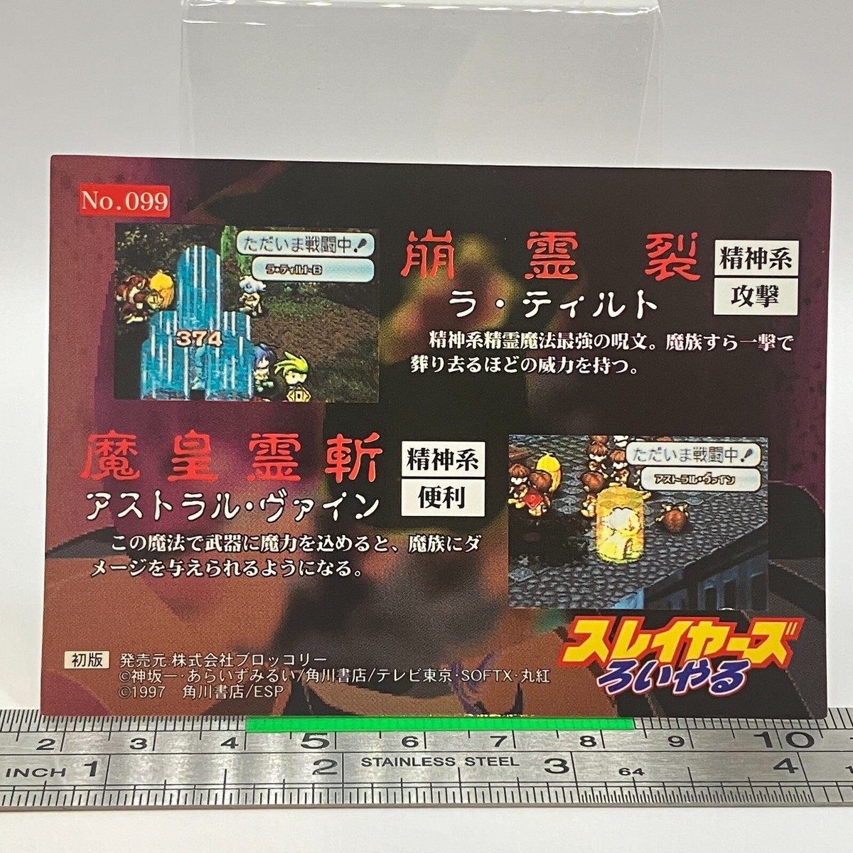 Zelgadis Graywords - Slayers 099 Trading Card Kadokawa TCG 1997