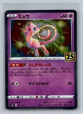 Preços baixos em Mew 002/028 S8a: 25th Anniversary Collection | eBay