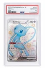 PSA 10 GEM MINT Mew ex 327/190 SSR Shiny Treasure ex SV4a Japanese Pokemon Card