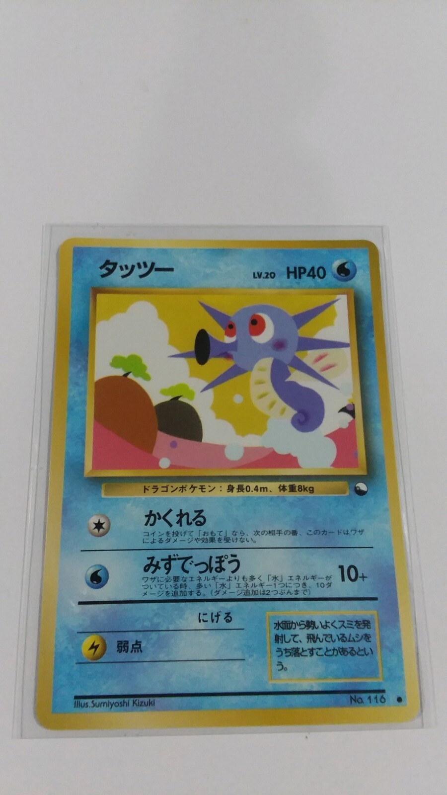 Horsea 116 Glossy Vending Series Japanese Pokemon Card
