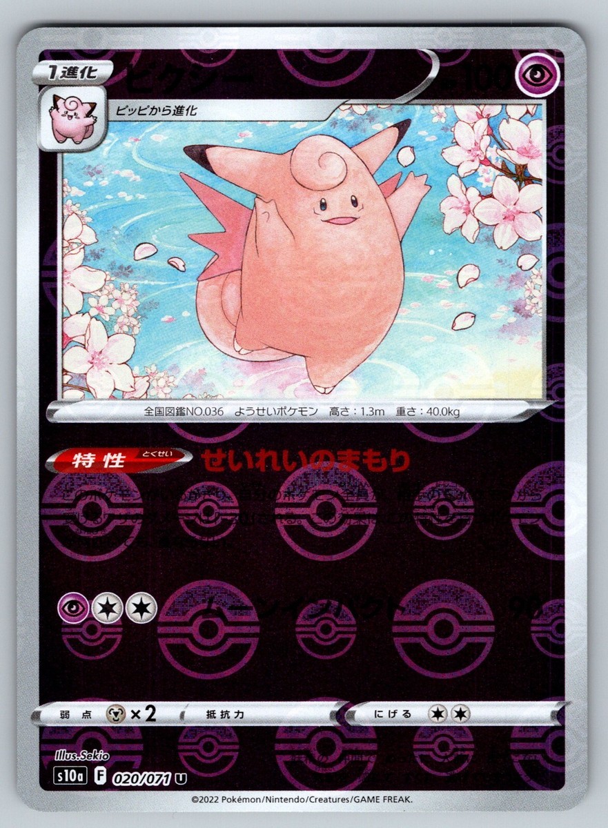 ルビーページ Clefable 020/071 Near Mint Pokeball Reverse Holo Dark Phantasma