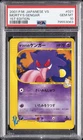 2001 POKEMON JAPANESE VS 1ST EDITION #021 MORTY'S GENGAR PSA 10