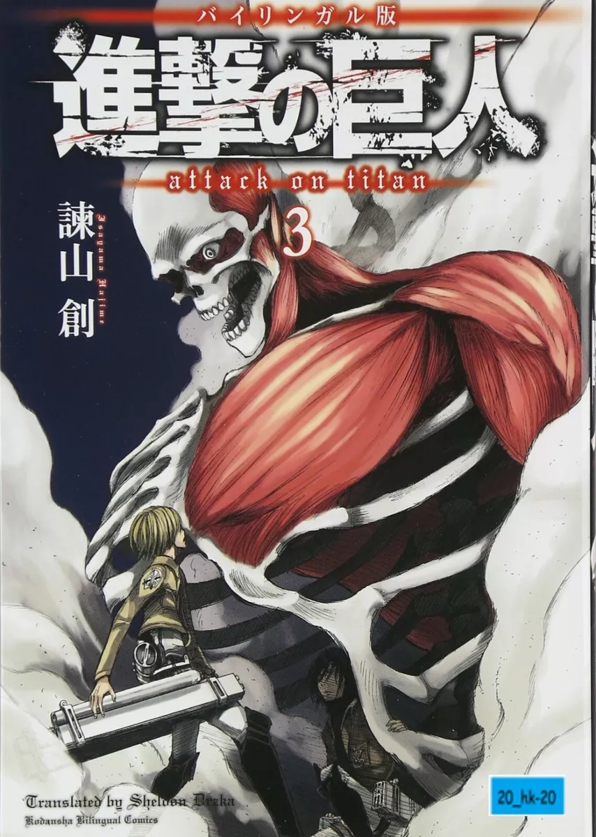 Attack on Titan Volume 1 (English/Japanese)