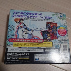 Sega Saturn Samurai Spirits Zankoro Musouken with Extended RAM Cartridge