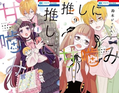Oshi ni Amagami Comic Manga vol.1-9 Book set Japanese Language
