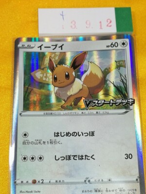 Japanese Pokemon card EeVee V start deck 100/S-P Eevee 100/S-P