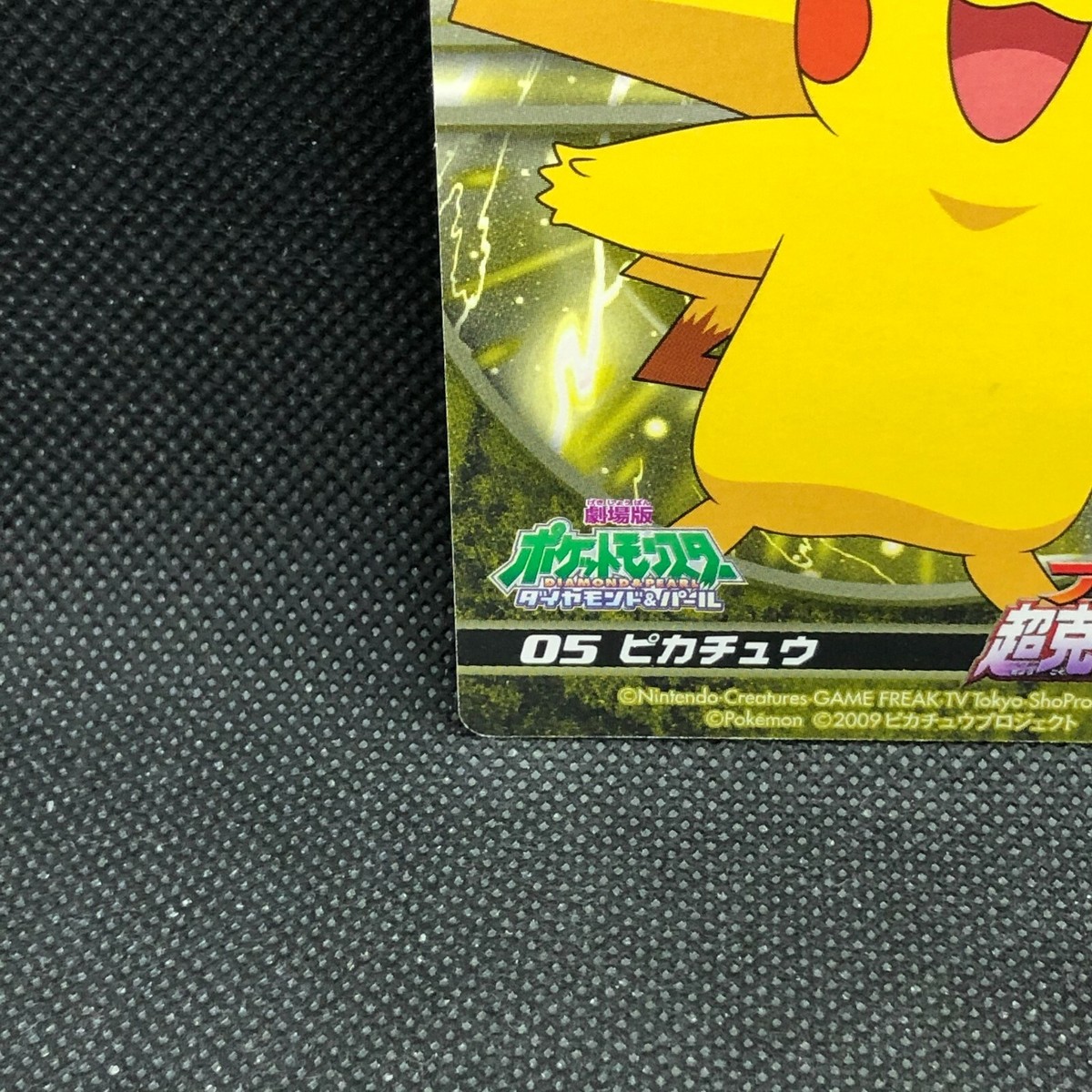 ピカチュウ初版　PSA3 なきごえ　1996 希少 $_57.JPG?set_id=8800005007