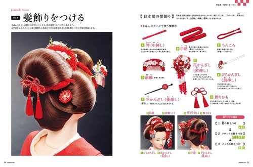 Japanese Hair Guide - Updos for Coming of Age, Weddings, Master Techniques - Picture 1 of 9