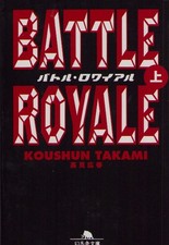 Battle Royale Volume 1 Gentosha Bunko Ta 18-1 Koushun Takami [Book]