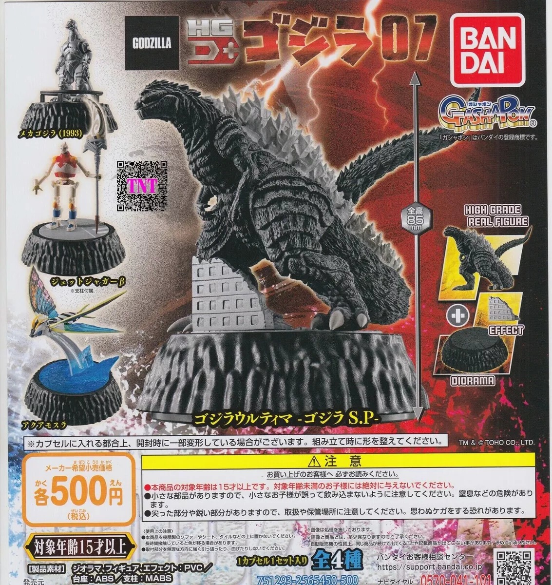 TNT14]Bandai Japanese Godzilla HG D+ 07 Gashapon Complete Set (4