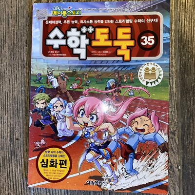NEXON Korea Comics Mathedieb 35 Korea Sprache