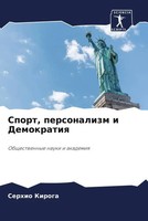 Serhio Kiroga | Sport, Personalizm I Demokratiq | Taschenbuch | Russisch (2023)