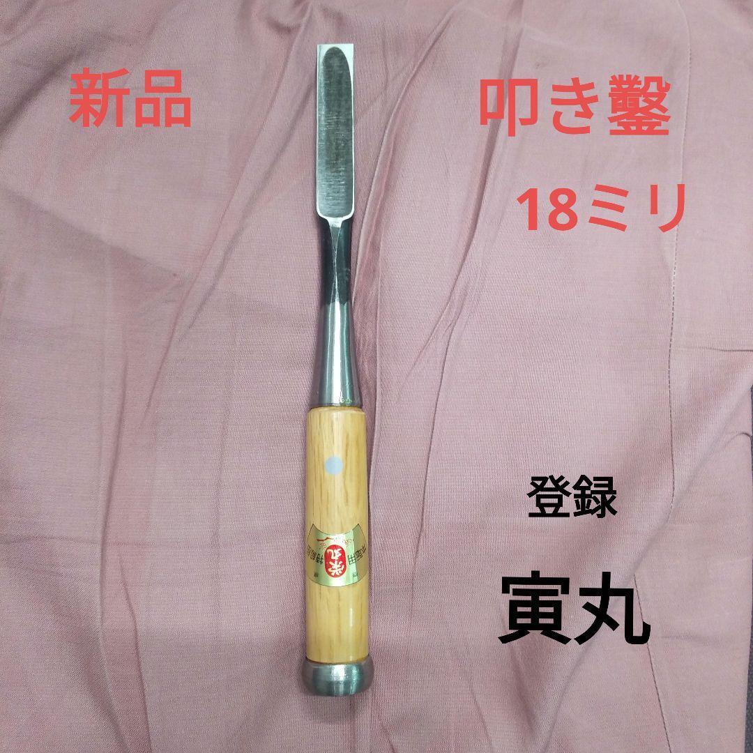 NOMI Chisel Japanese Carpentry Woodworking Tool 18mm #R-0712