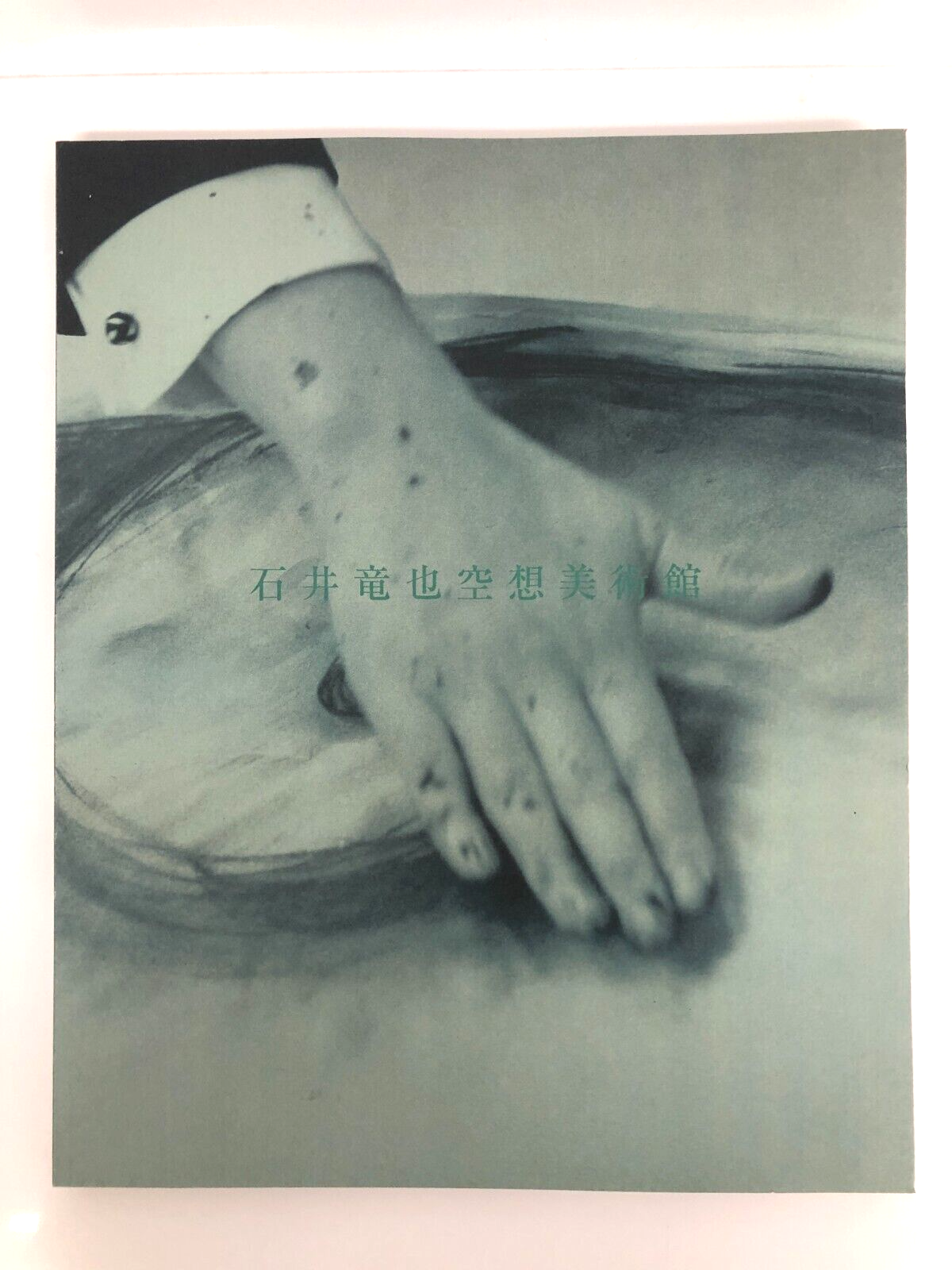 PARALLEL WORLD ISHII TASTUYA Fantasy Museum Japanese Art