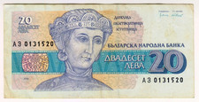 1991 Bulgaria 20 Leva 0131520 Paper Money Banknotes Currency