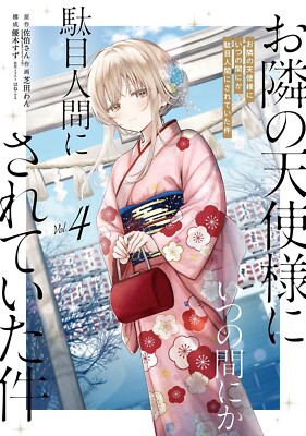 Otonari no tenshi-sama dame ningen 4 Japanese comic manga anime Saeki-san