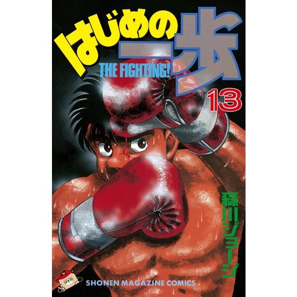 Hajime No Ippo Comic Manga Vol.1-138 Book set Anime Jyoji Morikawa Japanese  F/S