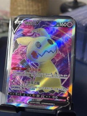 IN STOCK Pokemon S-Chinese TCG Sword&Shield Mimikyu V CS4.5C-066 SR Holo NM