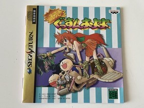 Zoku Gussun Oyoyo Sega Saturn Japan Import NTSC/J