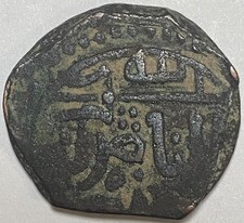 Indian/Islamic Fals Copper Coin You Identify
