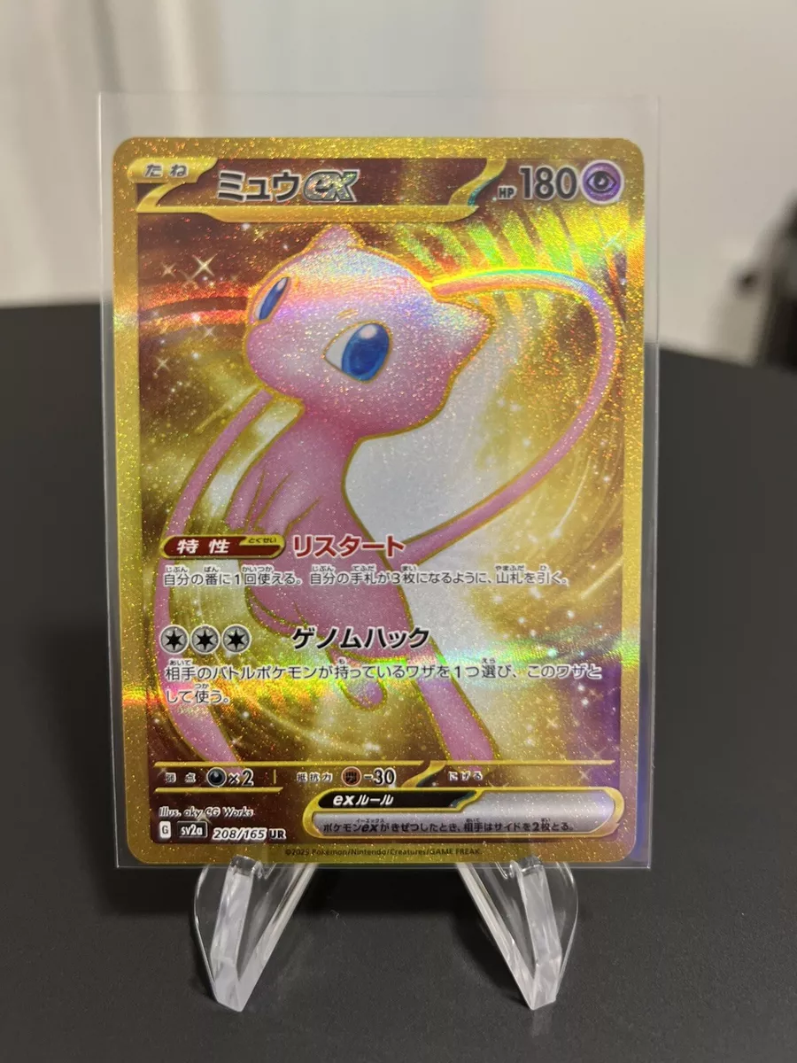 Mew ex 208/165 Pokemoncard151 - Pokemon Card Japanese