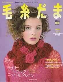 Keitodama 2008 Spring Japanese Craft Book (Let's Knit series) book form JP
