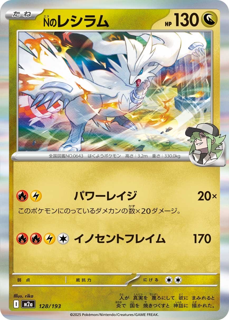 N's Reshiram 128/193 M2a MEGA Dream ex Pokemon Card Japanese MEGA NM