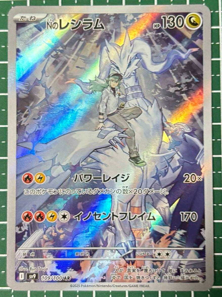 Pokemon Card Japanese Battle Partners sv9 109/100 N's Pokemon Card Japanese Battle Partners sv9 109/100 N's