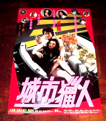 Jackie Chan CITY HUNTER Joey Wong RARE Hong Kong 1993 Poster A 成龍 城市獵人 電影海報