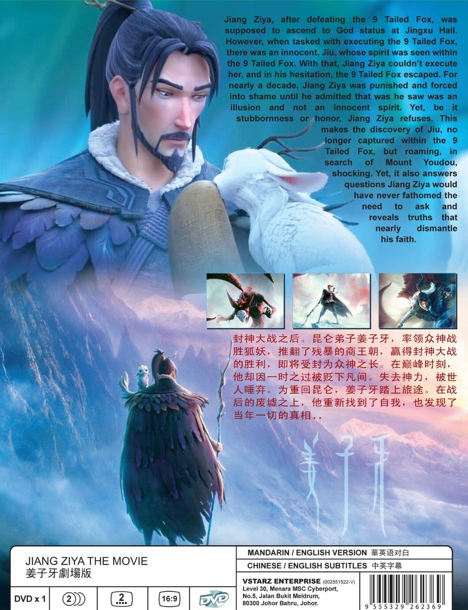 JIANG ZIYA THE MOVIE - COMPLETE ANIME MOVIE DVD BOX SET ( ENG DUB