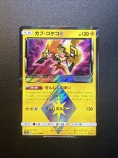 Tapu Koko Prism Star #49 Prices | Pokemon Japanese Tag All Stars