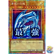 Blue-Eyes White Dragon Prismatic Secret Rare LPST-JP003 STAMP EDITION Yugioh