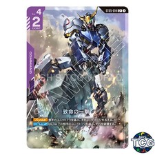 Fatal Strike C+ ST05-014 Mobile Suit Gundam Iron-Blooded Orphans Gundam Card JP