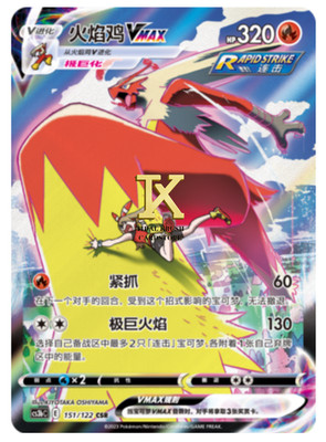 Pokemon TCG S-Chinese Blaziken VMAX CS3bC 151/122 CSR Holo NM