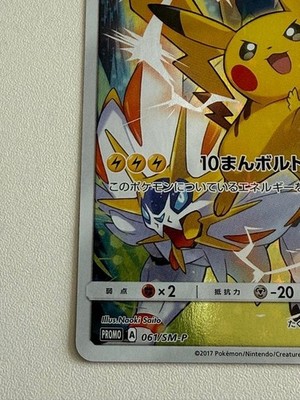 Pikachu 061/SM-P Promo champions league Festa 2017 Japanese