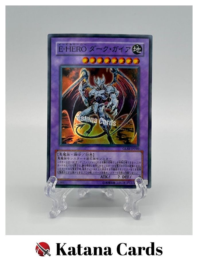 Yugioh Cards | Evil HERO Dark Gaia Super Rare | GLAS-JP040