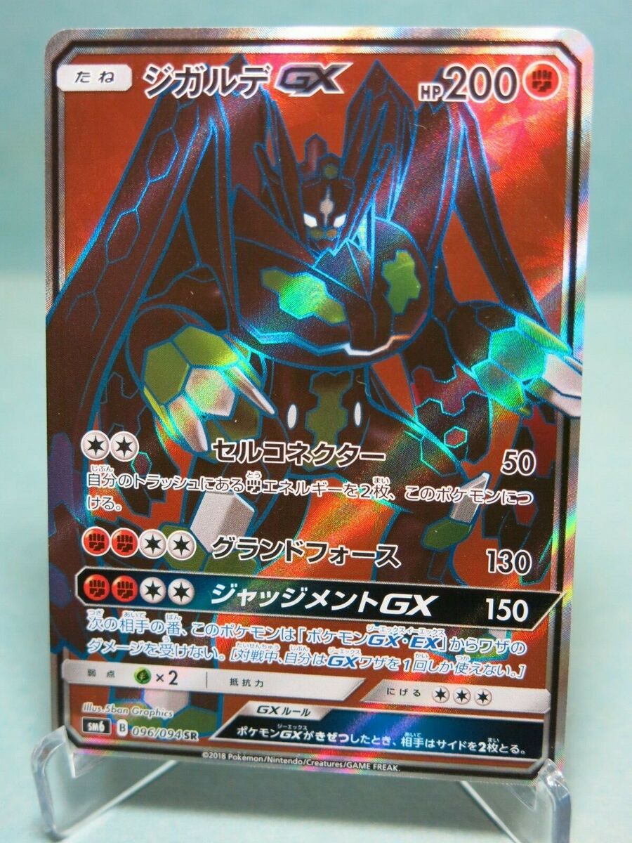 Zygarde GX 096/094 SM6 SR Full Art Forbidden Light Japanese Zygarde GX 096/094 SM6 SR Full Art Forbidden Light Japanese