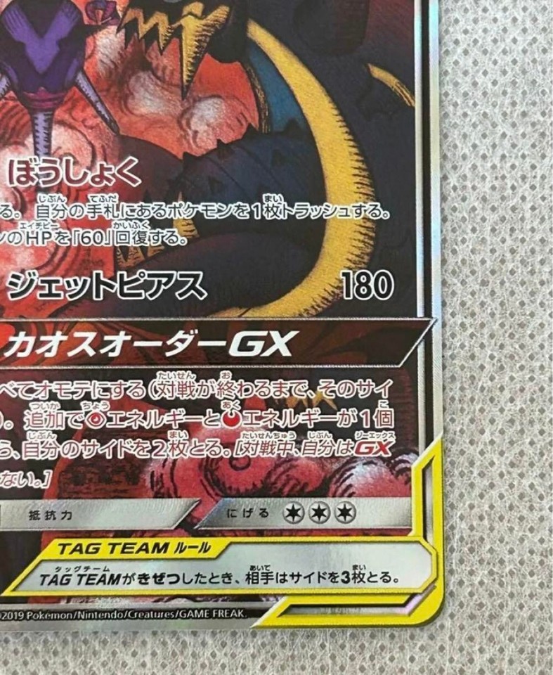 Pokemon card Naganadel & Guzzlord Tag Team Ultra Beast Japanese F/S