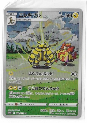 Electivire 180/172 VSTAR Universe S12a AR Full Art Pokemon TCG