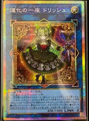 2026 Yu-Gi-Oh! CORI(1305) Clown Crew Drish CORI-JP042 PSER Japanese Card NM